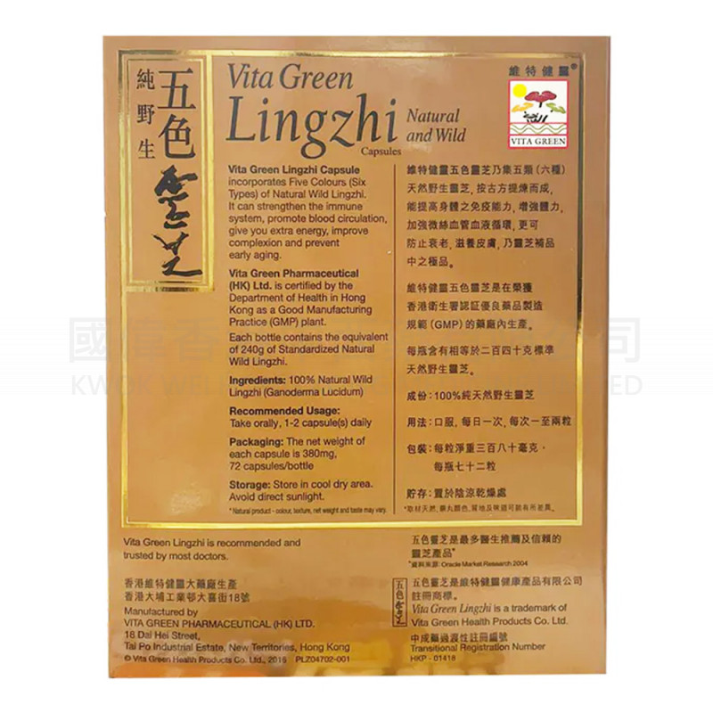 維特健靈 VITA GREEN - 純野生五色靈芝 72粒《原裝行貨》