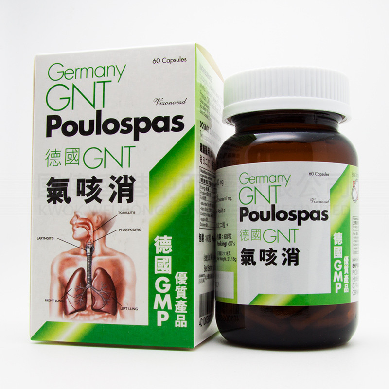 德國GNT氣咳消 (60粒) 德國GNT氣咳消 (60粒)