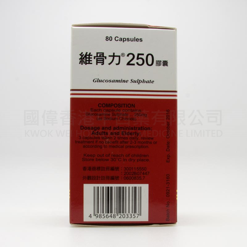 維骨力®250膠囊 (80粒)