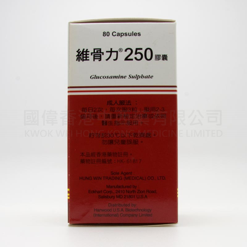 維骨力®250膠囊 (80粒)