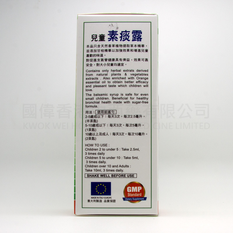 Children SUPER-COUGH Expectorant (150ml)