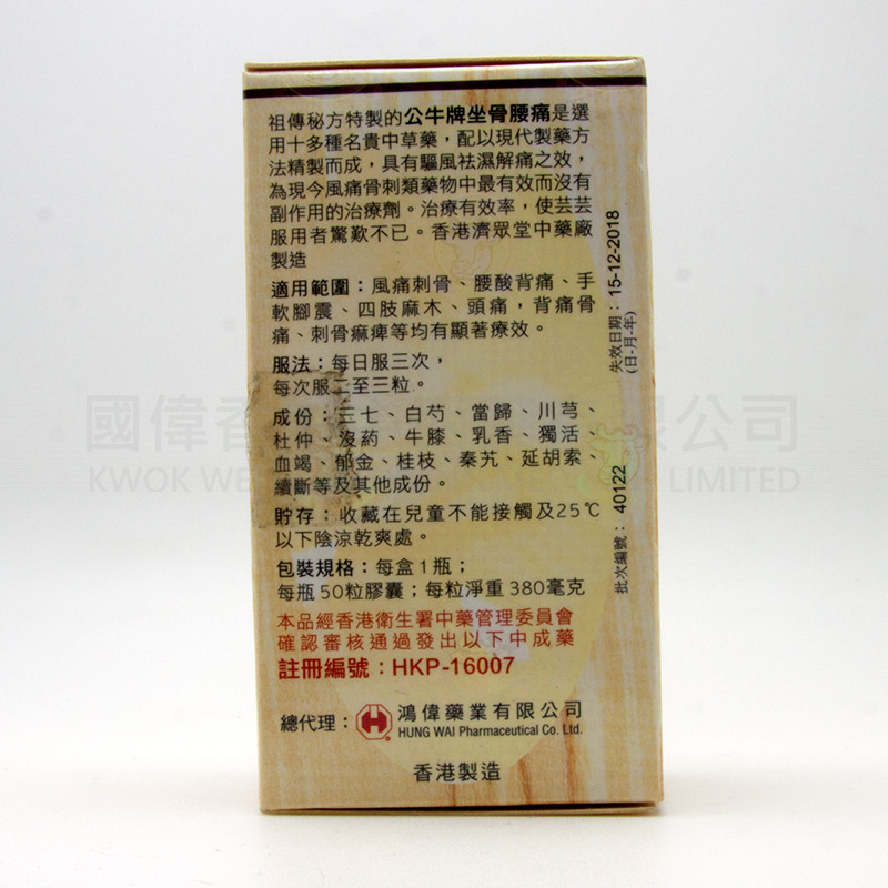 公牛牌坐骨腰痛 (50粒)