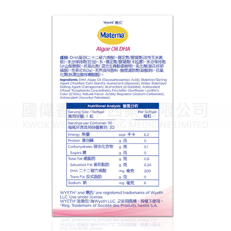 Wyeth mama algal oil DHA (30 Capsules)