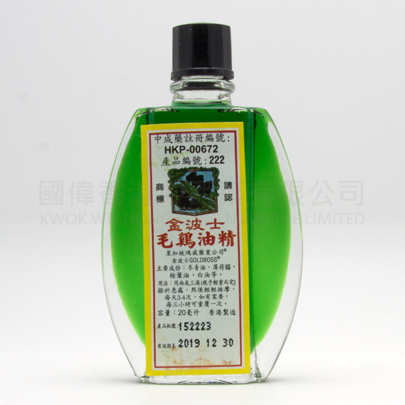 金波士驅風去濕毛雞油精 (20ml)