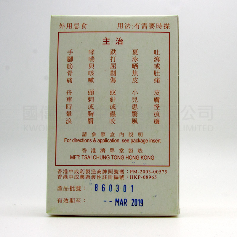 古家輝艾油 (20ml) 古家輝艾油 (20ml)