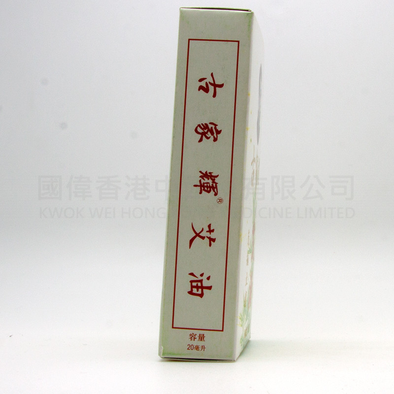 古家輝艾油 (20ml) 古家輝艾油 (20ml)