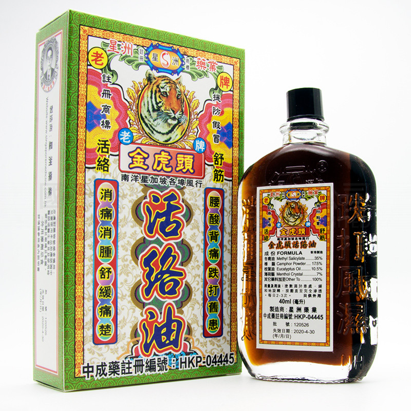 金虎頭活絡油 (40ml)