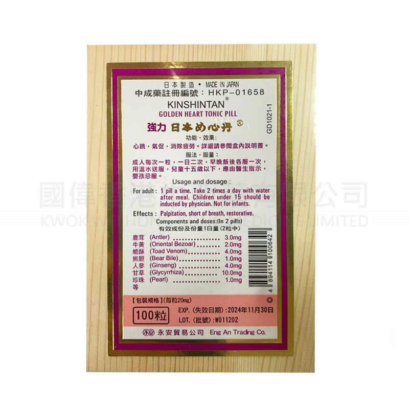 Kinshintan heart tonic pill (100 Capsules)