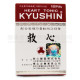 Kyushin Heart tonic pills (100 Capsules) Kyushin Heart tonic pills (100 Capsules)