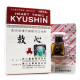 Kyushin 救心 (100粒) Kyushin 救心 (100粒)