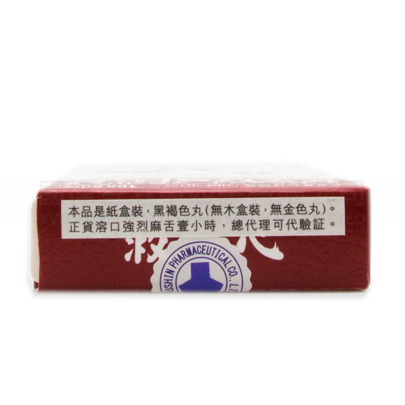 Kyushin 救心 (200粒)