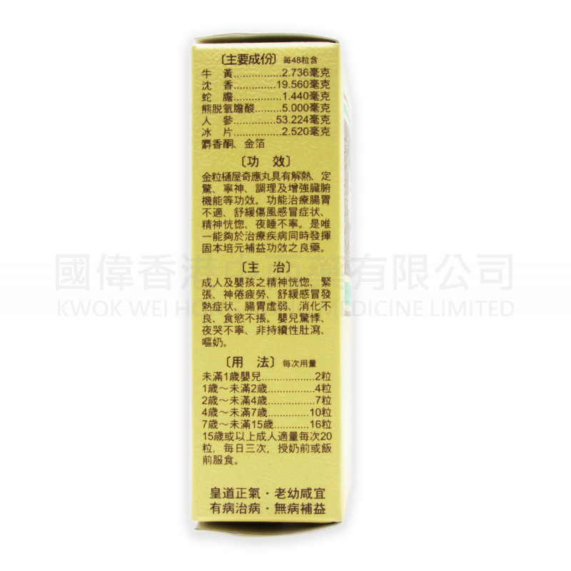 特製金粒樋屋奇應丸 (200粒) 特製金粒樋屋奇應丸 (200粒)