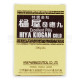 特製金粒樋屋奇應丸 (200粒) 特製金粒樋屋奇應丸 (200粒)