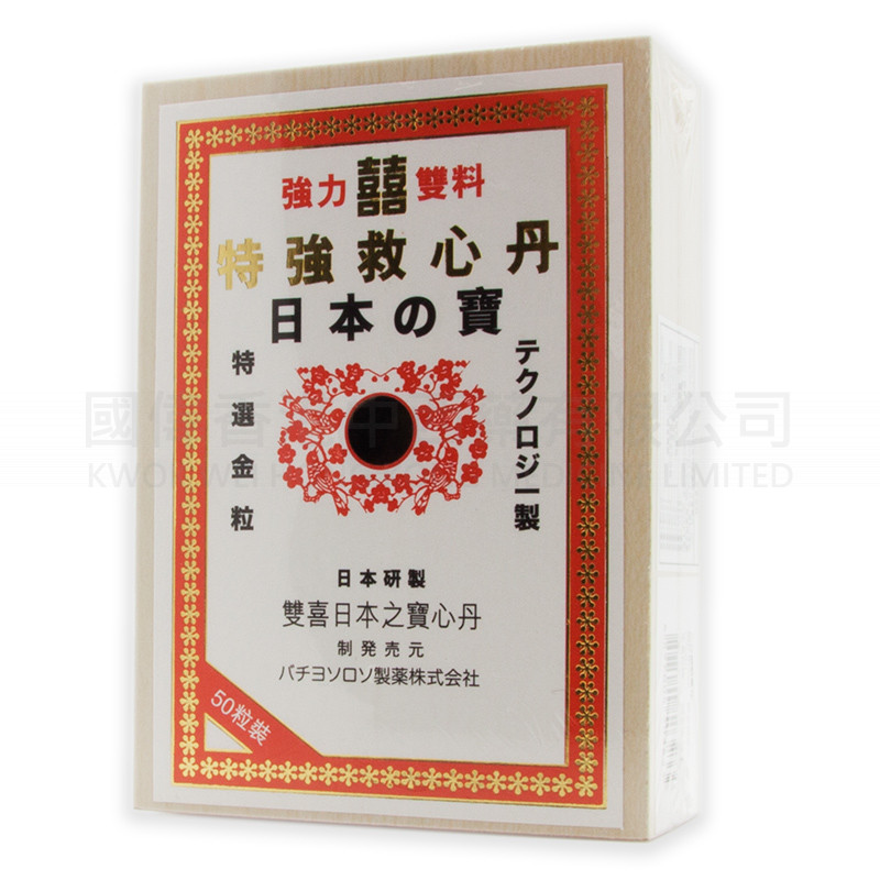 雙喜日本之寶心丹 (50粒)