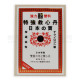 雙喜日本之寶心丹 (100粒)