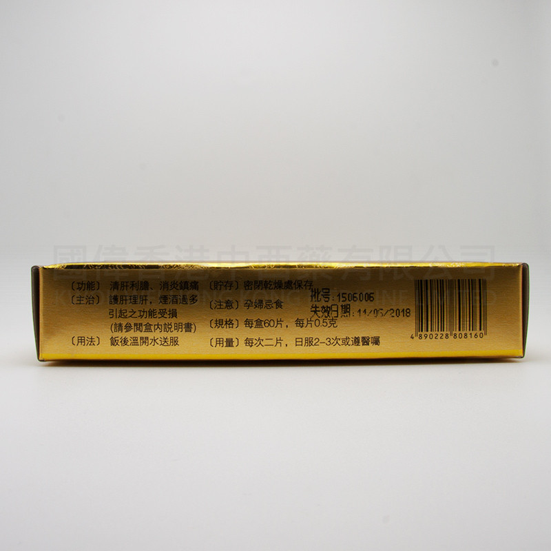 漳州複方片仔癀肝寶 (60片)