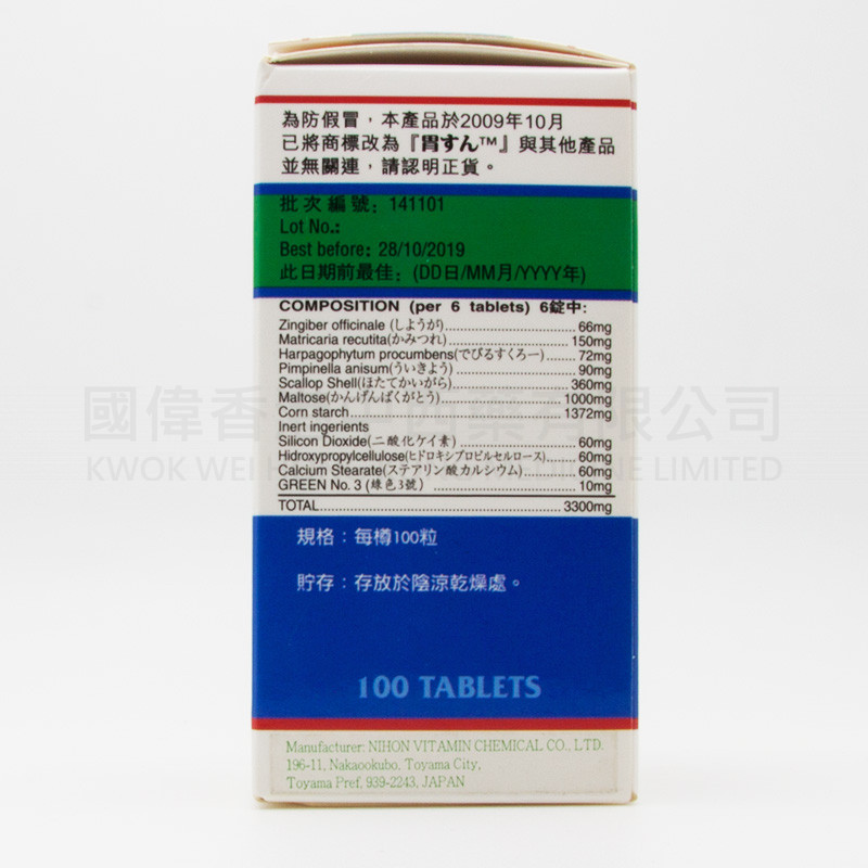 日本強力胃腸錠 (100粒)