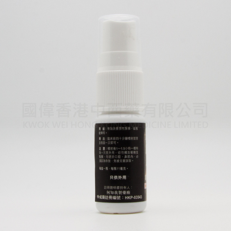 夜歸人噴劑 (11mg)