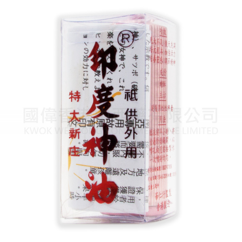 印度神油 (3mg)