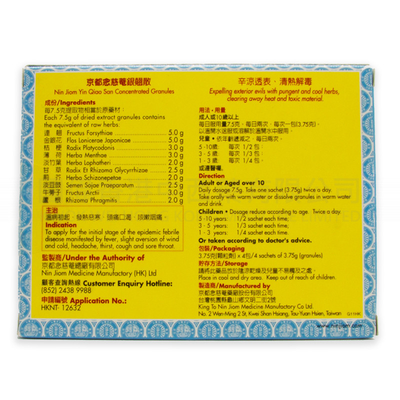 Nin Jiom Yin Qiao San Concentrated Granules (4 packs) Nin Jiom Yin Qiao San Concentrated Granules (4 packs)