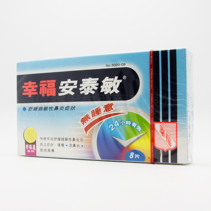 幸福安泰敏 (8片)