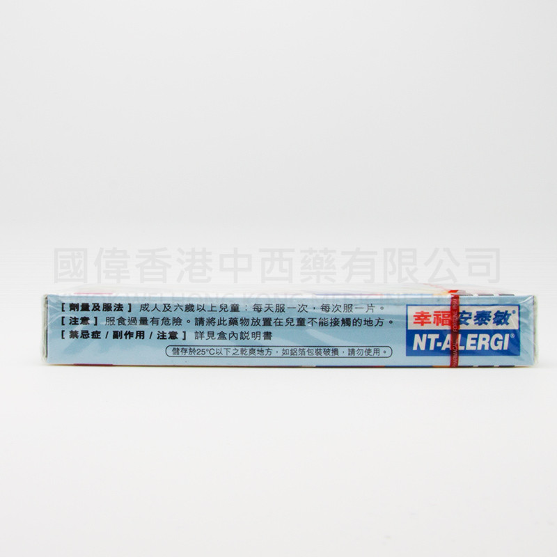 NT-ALERGL non-drowsy (8 Tablets) NT-ALERGL non-drowsy (8 Tablets)