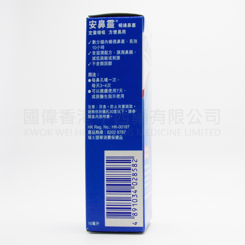 安鼻靈噴鼻劑(10ml) 安鼻靈噴鼻劑(10ml)