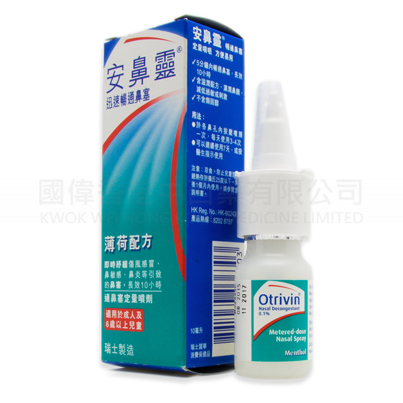 安鼻靈薄荷配方 (10ml) 安鼻靈薄荷配方 (10ml)