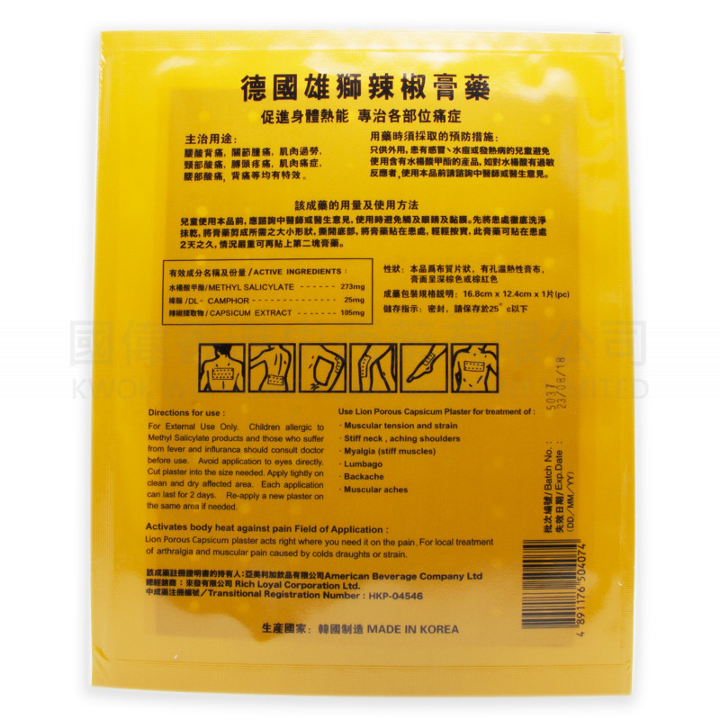 德國雄獅辣椒膏藥 (24片)
