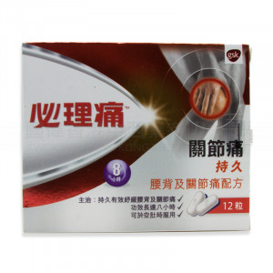 必理痛關節痛  (12粒) 必理痛關節痛  (12粒)