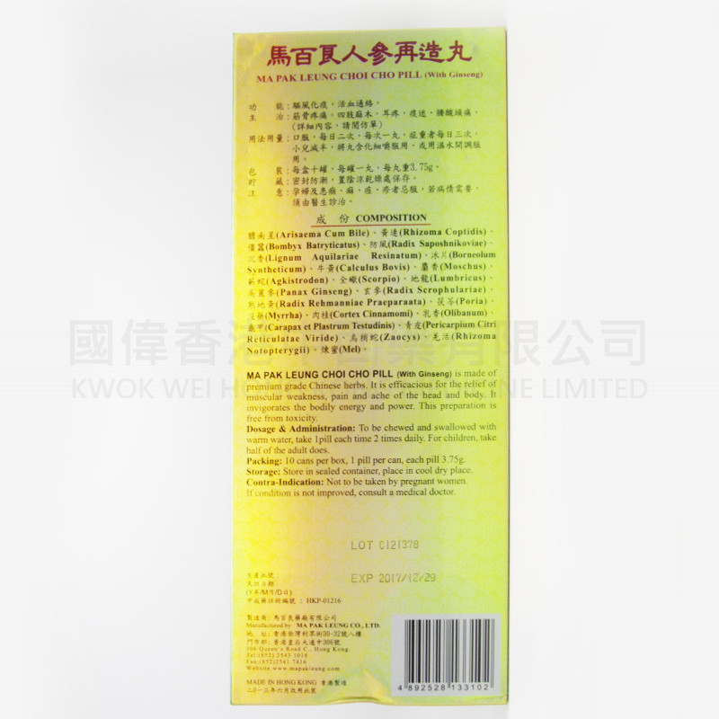 Ma Pak Leung Choi Cho Bill (10 pills)