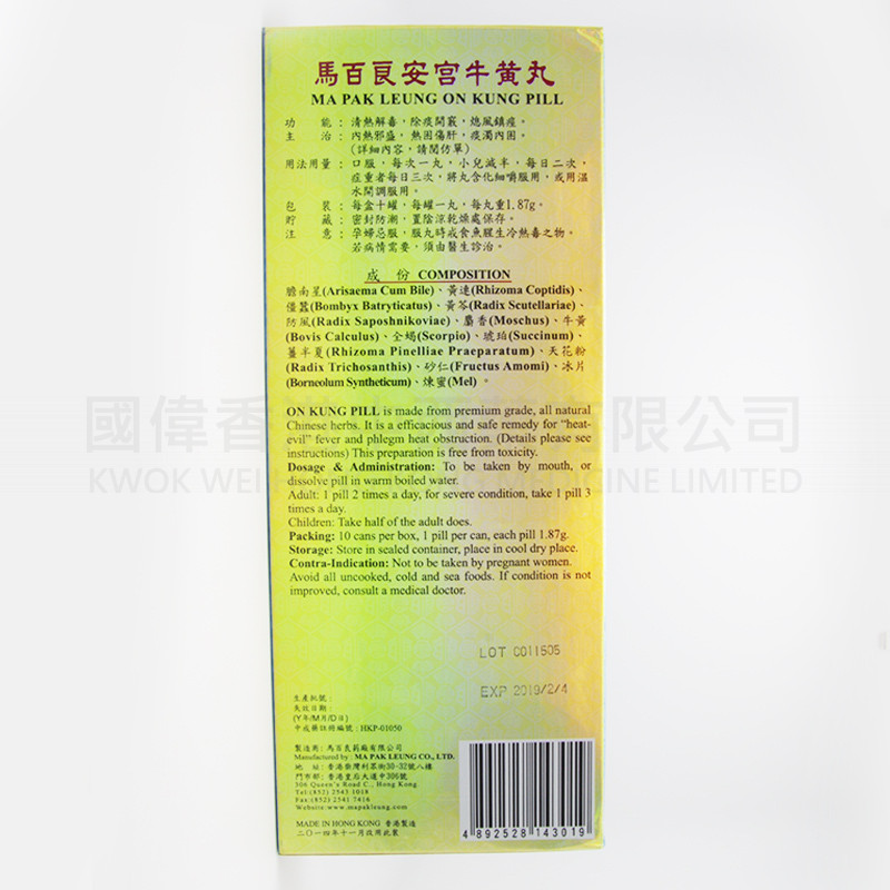 Ma Pak Leung On Kung Pill (10 pills)