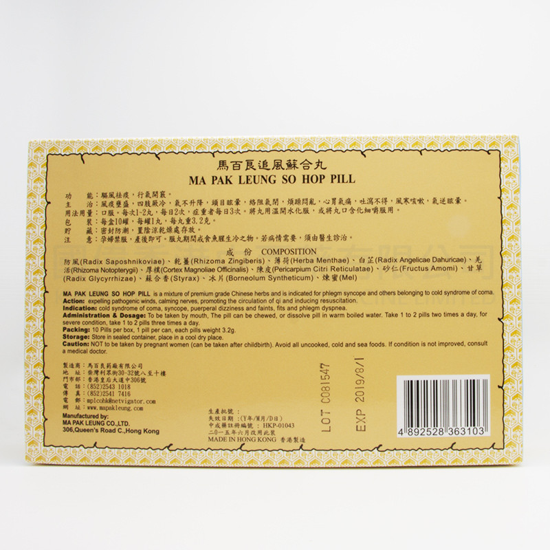Ma Pak Leung So Hop Pill (10 pills)