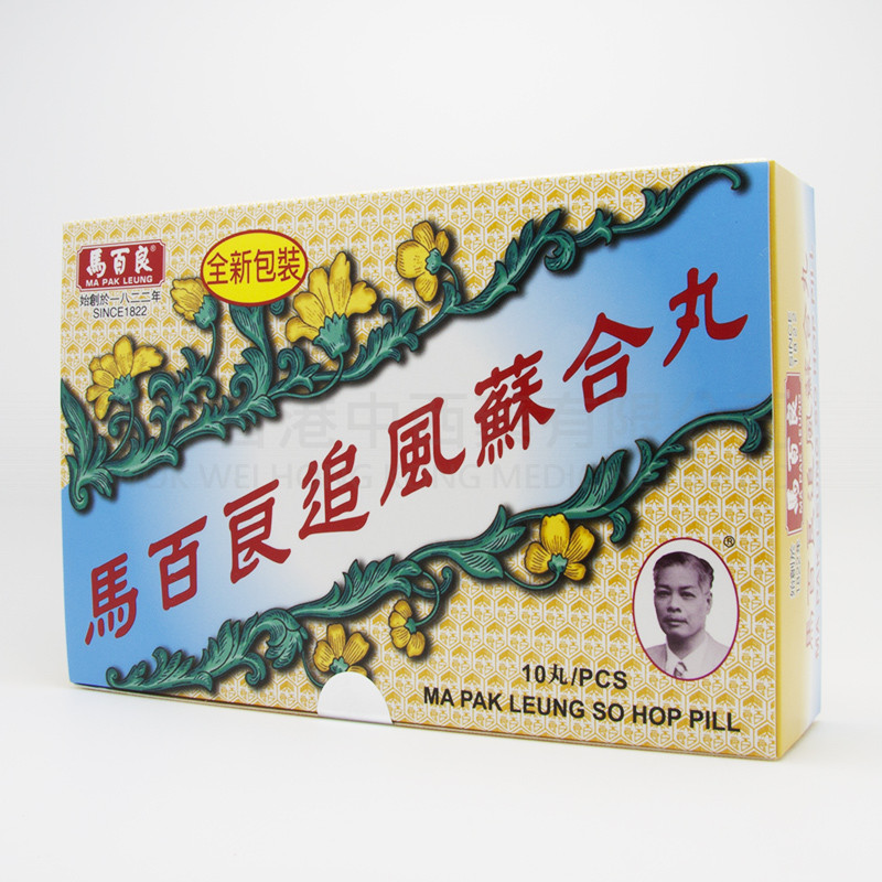 馬百良追風蘇合丸(10粒)