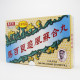 馬百良追風蘇合丸(10粒)