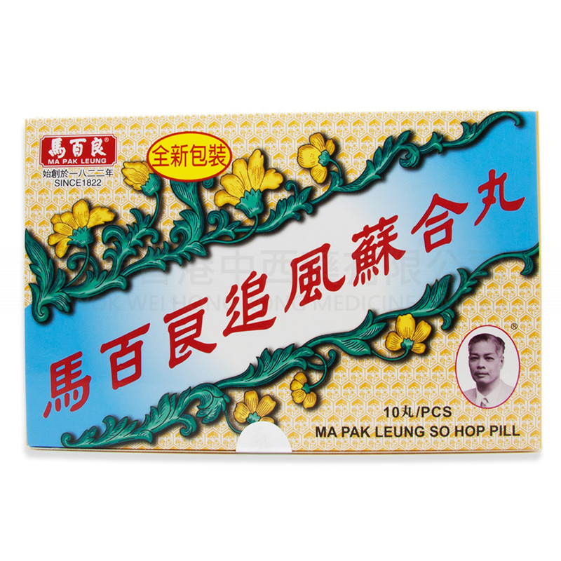 Ma Pak Leung So Hop Pill (10 pills)