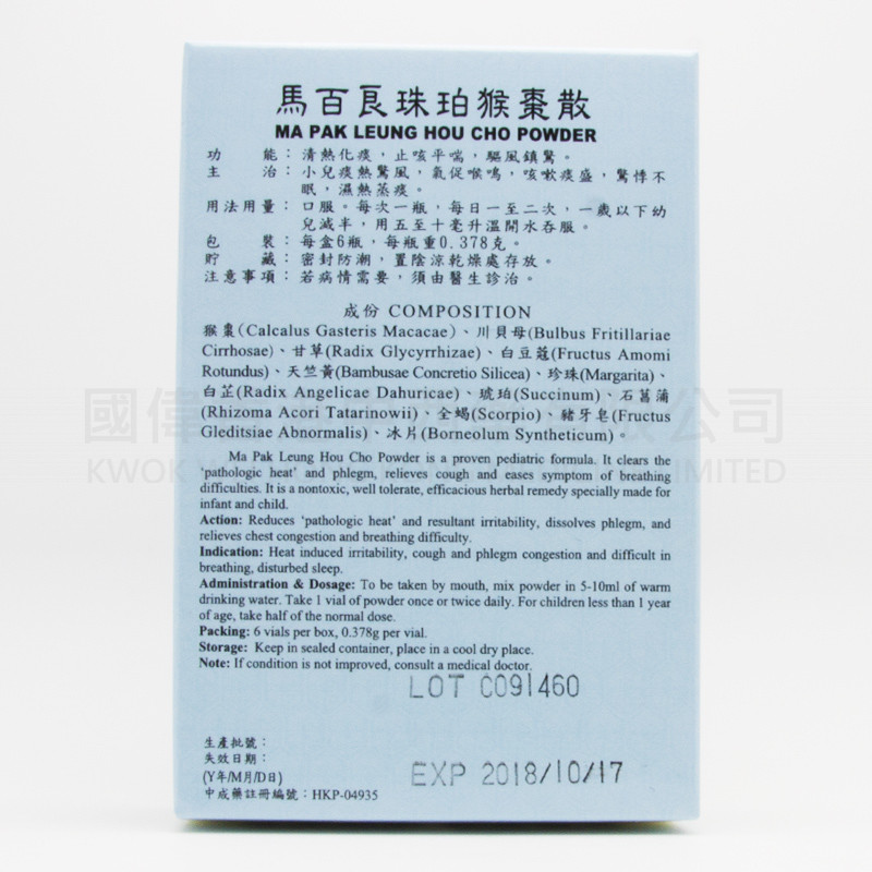 Ma Pak Leung Hou Cho Powder(6 bottles)