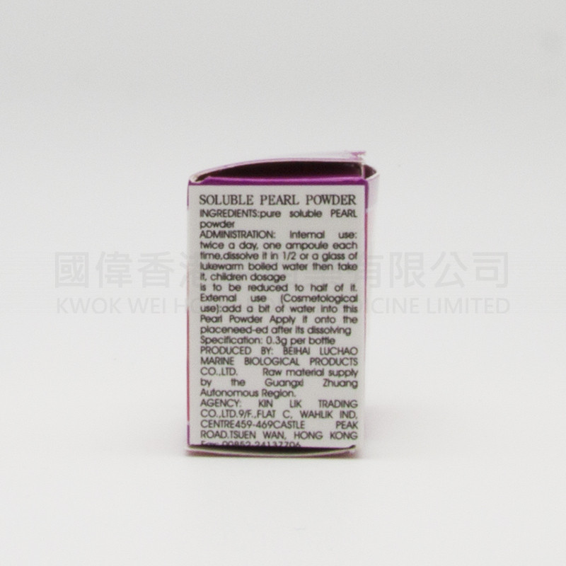 超細水溶性珍珠末(10包) 超細水溶性珍珠末(10包)
