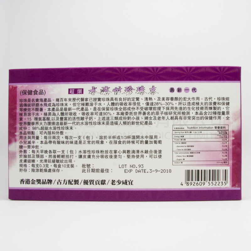 超細水溶性珍珠末(10包) 超細水溶性珍珠末(10包)