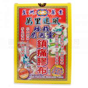 星洲藥業萬裏追風腰椎肩周靈鎮痛膠布  (10片) 星洲藥業萬裏追風腰椎肩周靈鎮痛膠布  (10片)