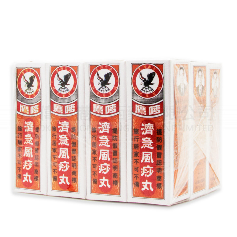 鷹嘜濟急風痧丸  (一打裝)