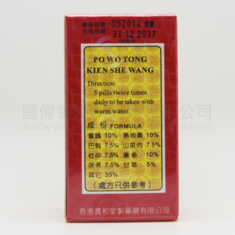 寶和堂 健腎王 (100粒) 寶和堂 健腎王 (100粒)