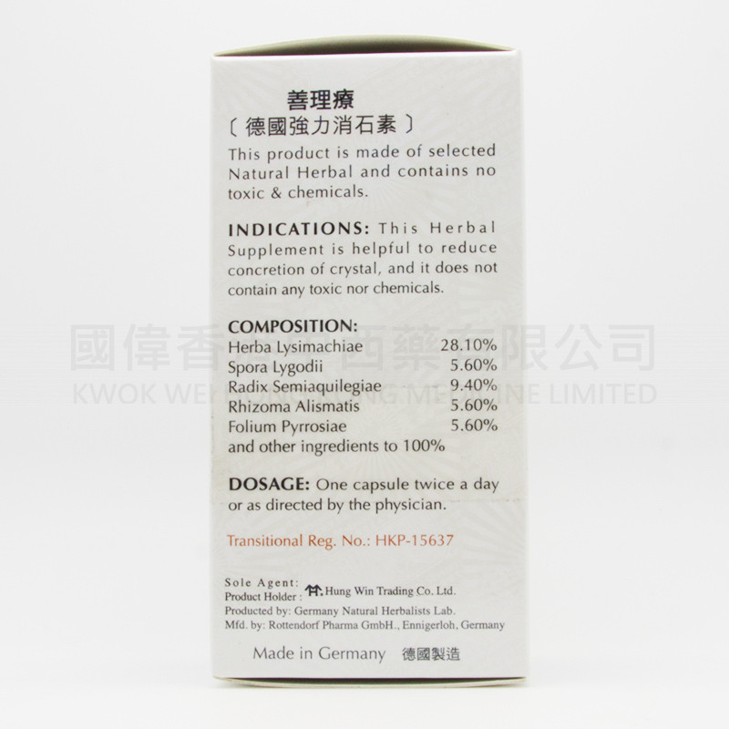 善理療德國強力消石素(60粒) 善理療德國強力消石素(60粒)