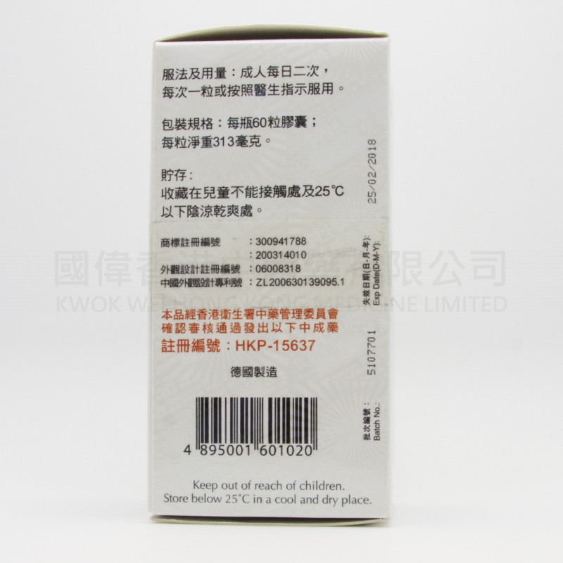 善理療德國強力消石素(60粒) 善理療德國強力消石素(60粒)