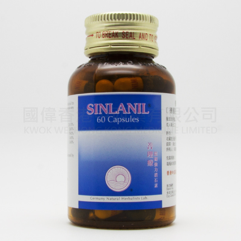 善理療德國強力消石素(60粒) 善理療德國強力消石素(60粒)