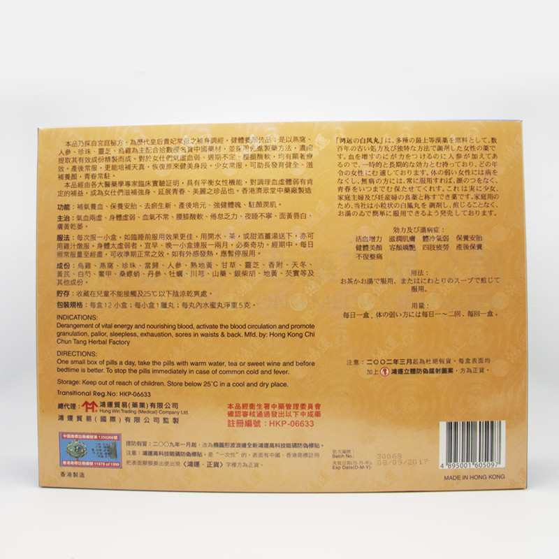 鴻運燕窩珍珠烏雞白鳳丸 (12盒) 鴻運燕窩珍珠烏雞白鳳丸 (12盒)
