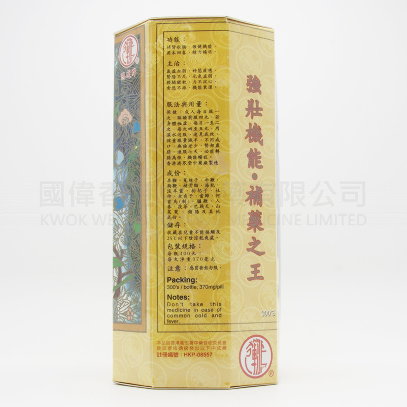 鴻運 極品五鞭海狗丸 (300粒)