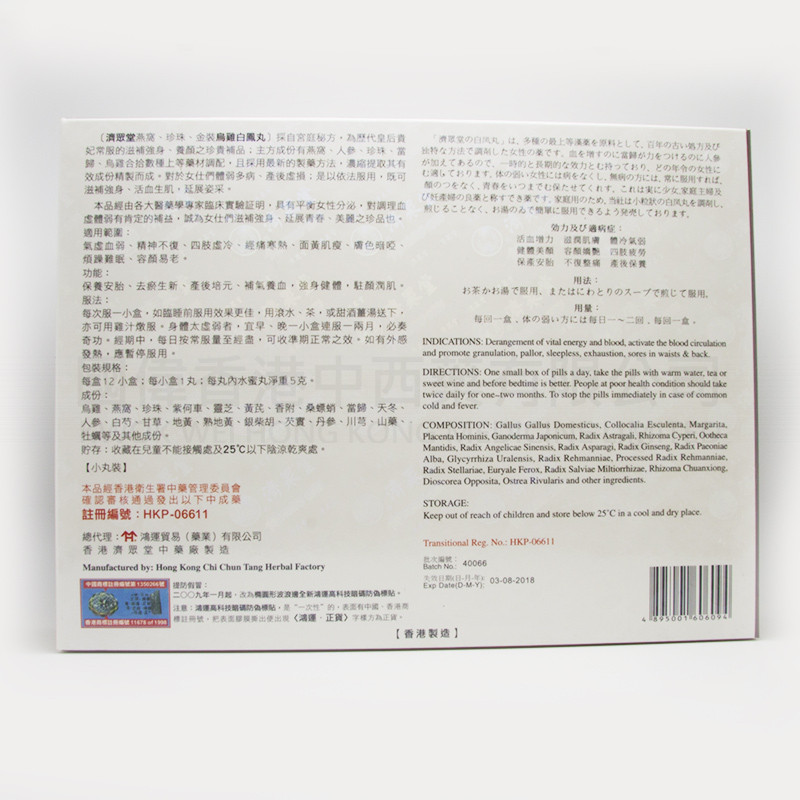 HUANG WIN BIRD'S NEST PEARL GALLINACI PAIFENG PILLS (12 boxes)