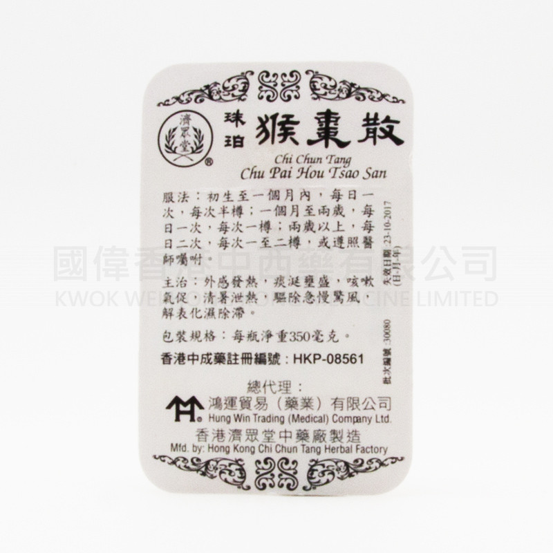 Chi Chun Tang Chu Pai Hou Tsao San (6 bottles) Chi Chun Tang Chu Pai Hou Tsao San (6 bottles)