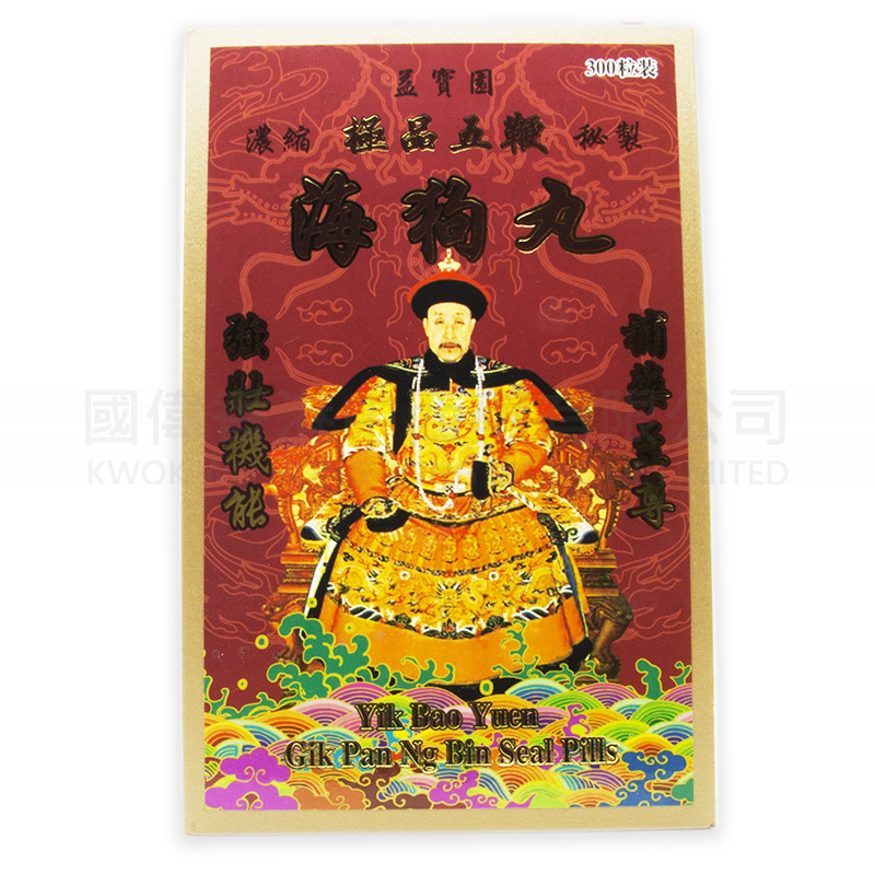 Yik Bao Yuen Gik Pan Ng Bin Seal Pills (300 pills)